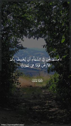 Al-Mulk Ayah 16 - Arabic wallpaper