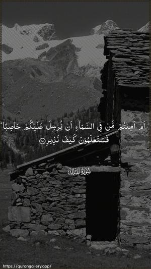 Al-Mulk Ayah 17 - Arabic wallpaper