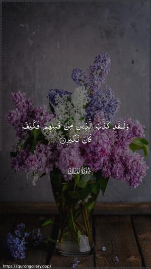 Al-Mulk Ayah 18 - Arabic wallpaper