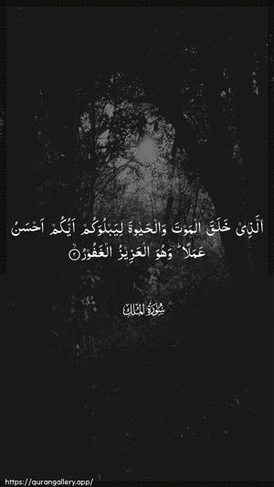 Al-Mulk Ayah 2 - Arabic wallpaper