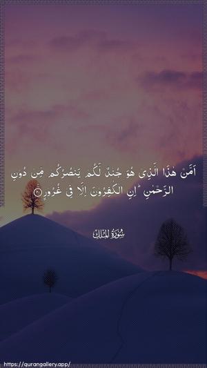Al-Mulk Ayah 20 - Arabic wallpaper