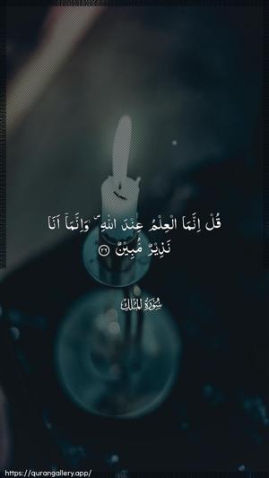 Al-Mulk Ayah 26 - Arabic wallpaper