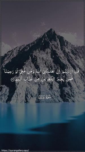Al-Mulk Ayah 28 - Arabic wallpaper