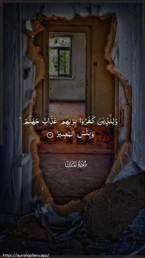 Al-Mulk Ayah 6 - Arabic wallpaper