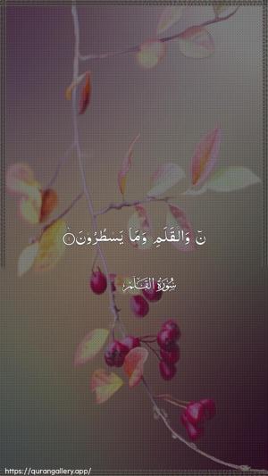 Al-Qalam Ayah 1 - Arabic wallpaper