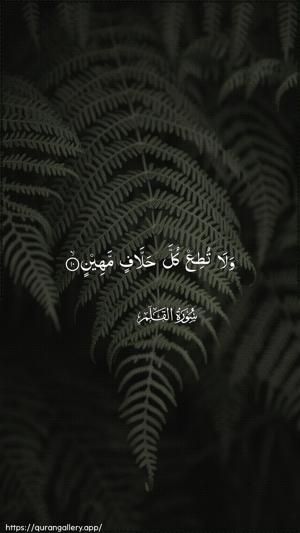 Al-Qalam Ayah 10 - Arabic wallpaper
