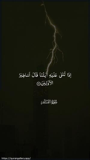 Al-Qalam Ayah 15 - Arabic wallpaper
