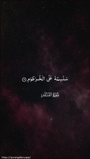 Al-Qalam Ayah 16 - Arabic wallpaper