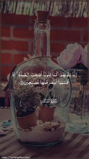 Al-Qalam Ayah 17 - Arabic wallpaper