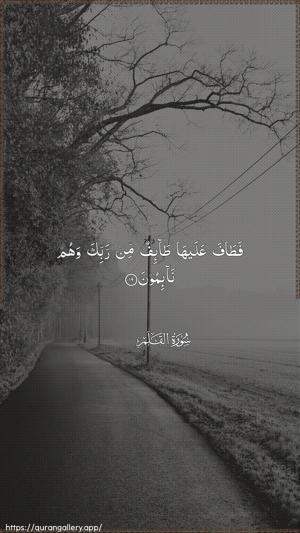 Al-Qalam Ayah 19 - Arabic wallpaper