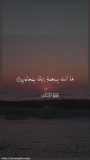 Al-Qalam Ayah 2 - Arabic wallpaper
