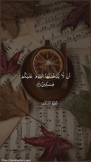 Al-Qalam Ayah 24 - Arabic wallpaper