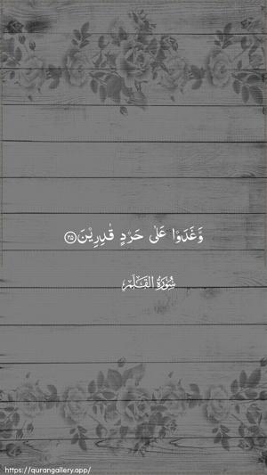 Al-Qalam Ayah 25 - Arabic wallpaper