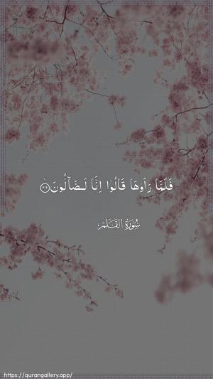 Al-Qalam Ayah 26 - Arabic wallpaper