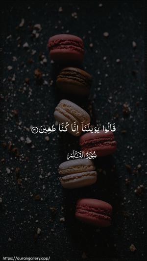 Al-Qalam Ayah 31 - Arabic wallpaper