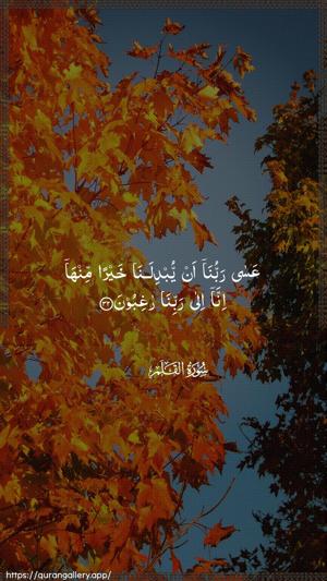 Al-Qalam Ayah 32 - Arabic wallpaper