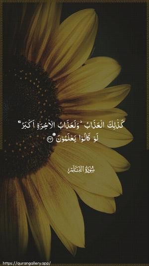 Al-Qalam Ayah 33 - Arabic wallpaper