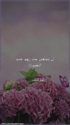 Al-Qalam Ayah 34 - Arabic wallpaper