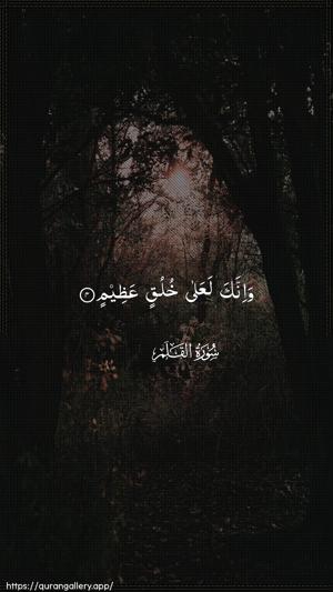 Al-Qalam Ayah 4 - Arabic wallpaper