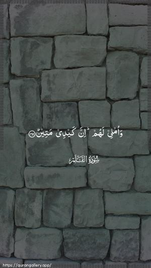 Al-Qalam Ayah 45 - Arabic wallpaper