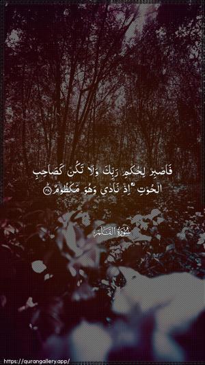 Al-Qalam Ayah 48 - Arabic wallpaper