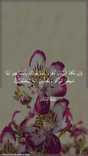 Al-Qalam Ayah 51 - Arabic wallpaper