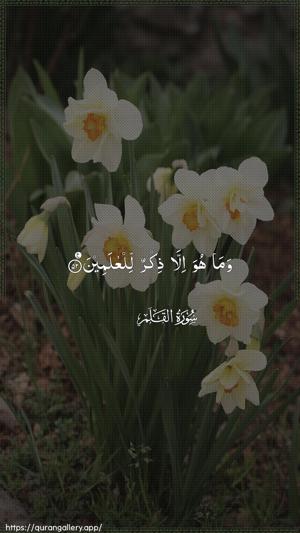 Al-Qalam Ayah 52 - Arabic wallpaper