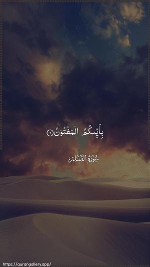 Al-Qalam Ayah 6 - Arabic wallpaper