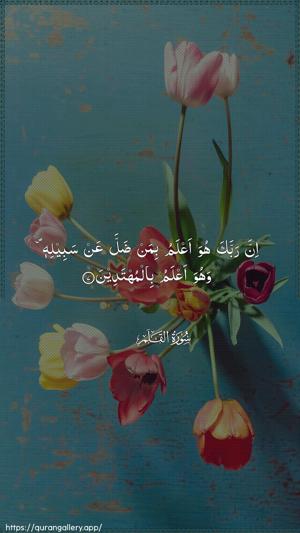 Al-Qalam Ayah 7 - Arabic wallpaper
