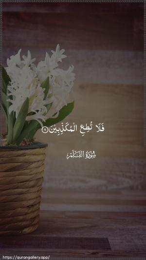 Al-Qalam Ayah 8 - Arabic wallpaper