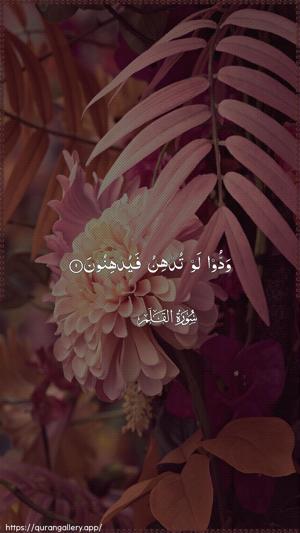 Al-Qalam Ayah 9 - Arabic wallpaper