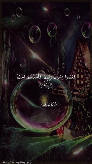 Al-Haaqqa Ayah 10 - Arabic wallpaper