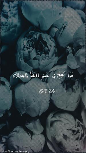 Al-Haaqqa Ayah 13 - Arabic wallpaper