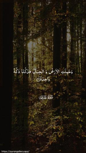 Al-Haaqqa Ayah 14 - Arabic wallpaper