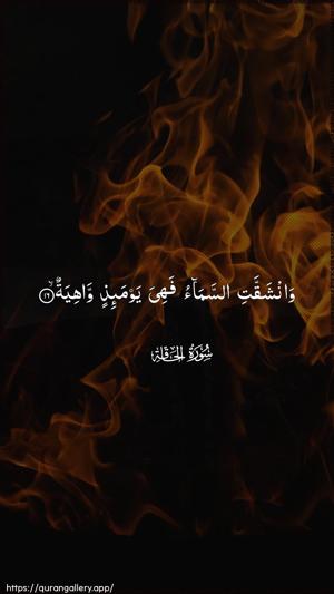 Al-Haaqqa Ayah 16 - Arabic wallpaper