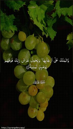 Al-Haaqqa Ayah 17 - Arabic wallpaper