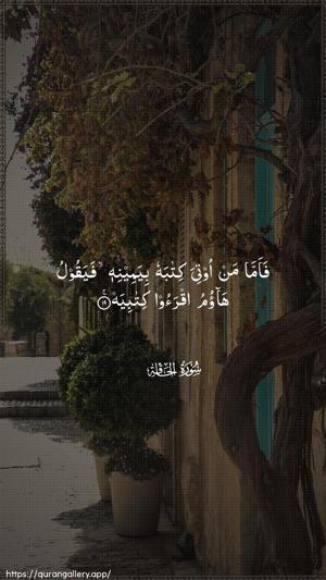 Al-Haaqqa Ayah 19 - Arabic wallpaper
