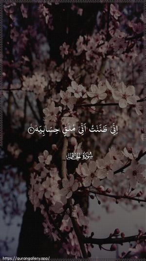 Al-Haaqqa Ayah 20 - Arabic wallpaper