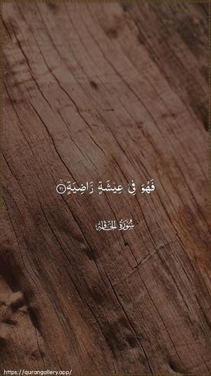 Al-Haaqqa Ayah 21 - Arabic wallpaper