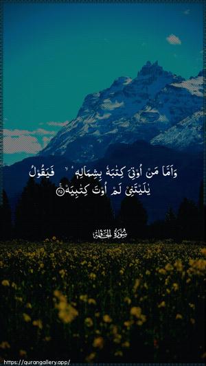 Al-Haaqqa Ayah 25 - Arabic wallpaper