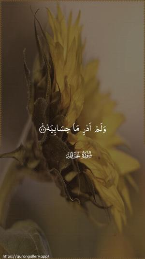Al-Haaqqa Ayah 26 - Arabic wallpaper