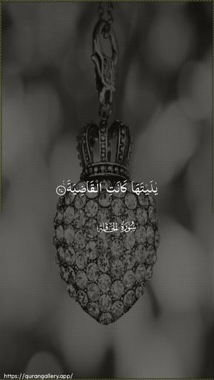 Al-Haaqqa Ayah 27 - Arabic wallpaper
