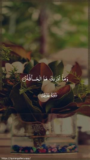 Al-Haaqqa Ayah 3 - Arabic wallpaper