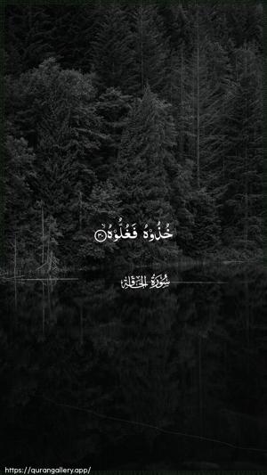 Al-Haaqqa Ayah 30 - Arabic wallpaper