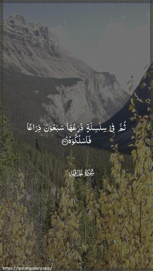 Al-Haaqqa Ayah 32 - Arabic wallpaper