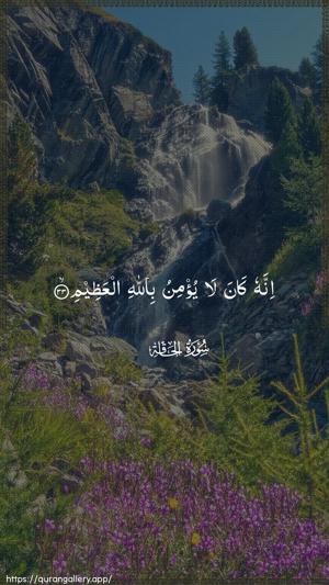 Al-Haaqqa Ayah 33 - Arabic wallpaper