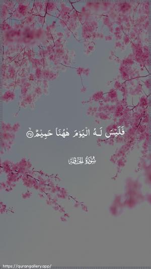 Al-Haaqqa Ayah 35 - Arabic wallpaper