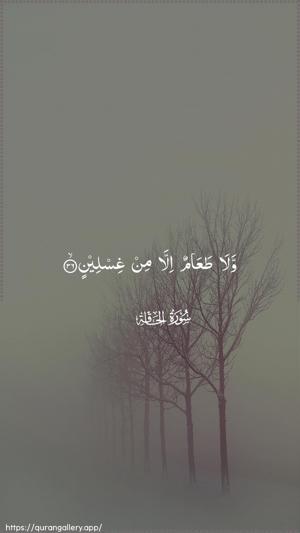 Al-Haaqqa Ayah 36 - Arabic wallpaper