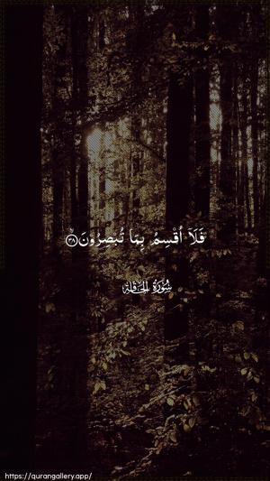 Al-Haaqqa Ayah 38 - Arabic wallpaper