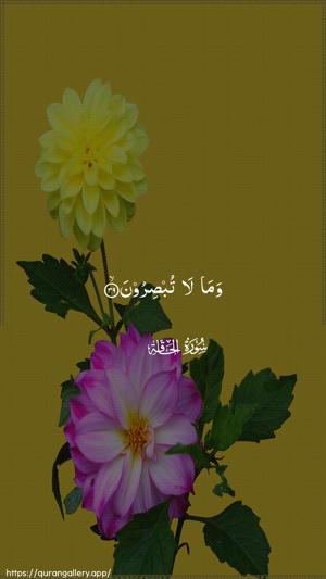 Al-Haaqqa Ayah 39 - Arabic wallpaper